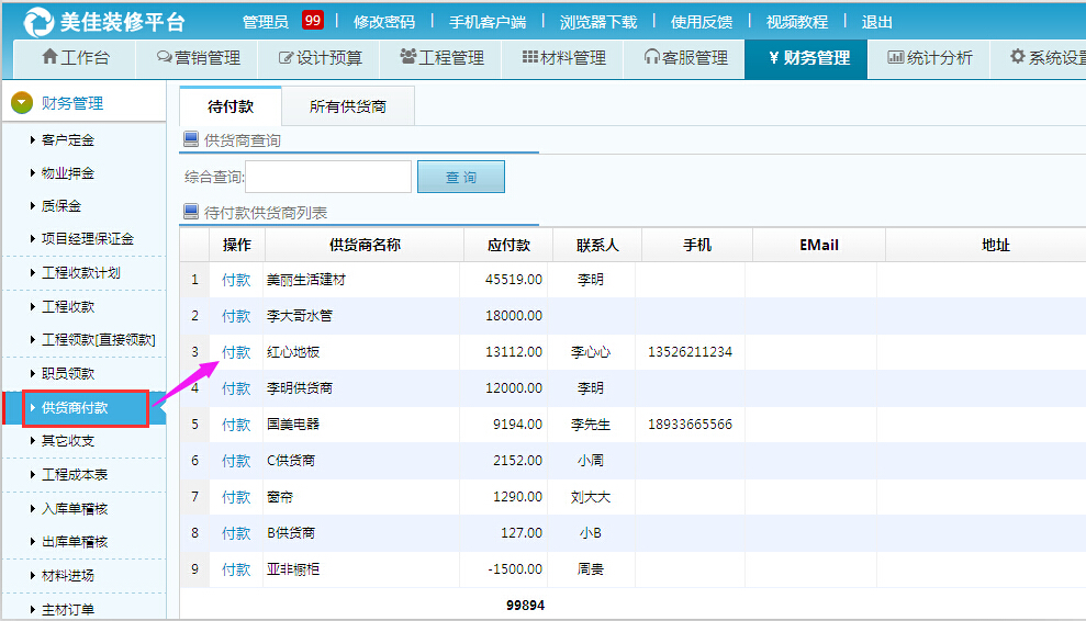 財務付款