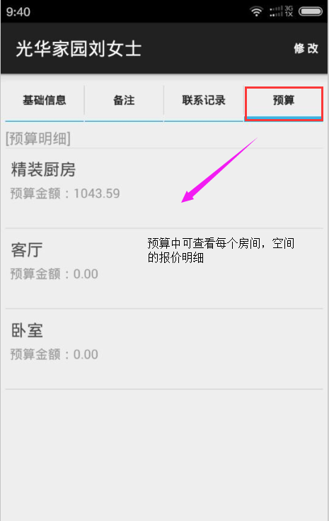 查詢預算