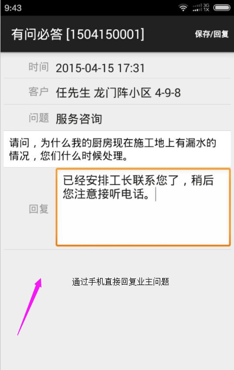 有問必答