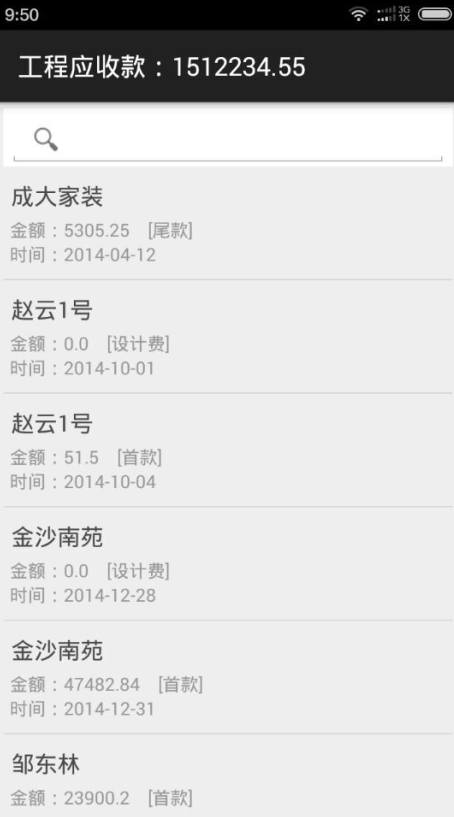 工程應收款