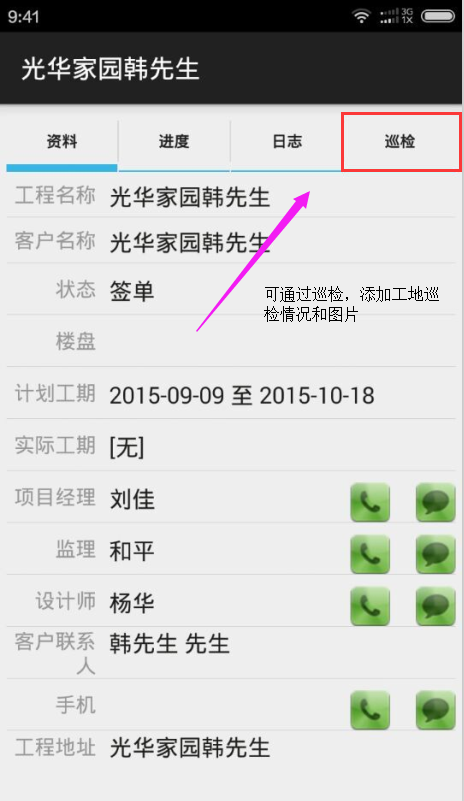 巡檢記錄
