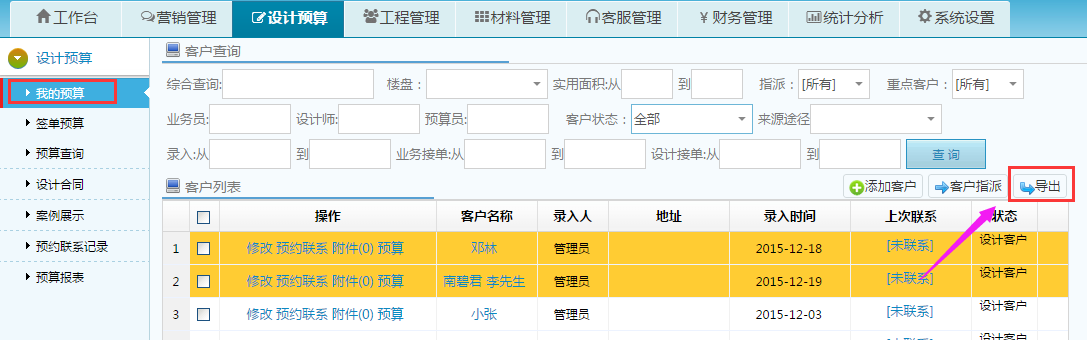 預算導出